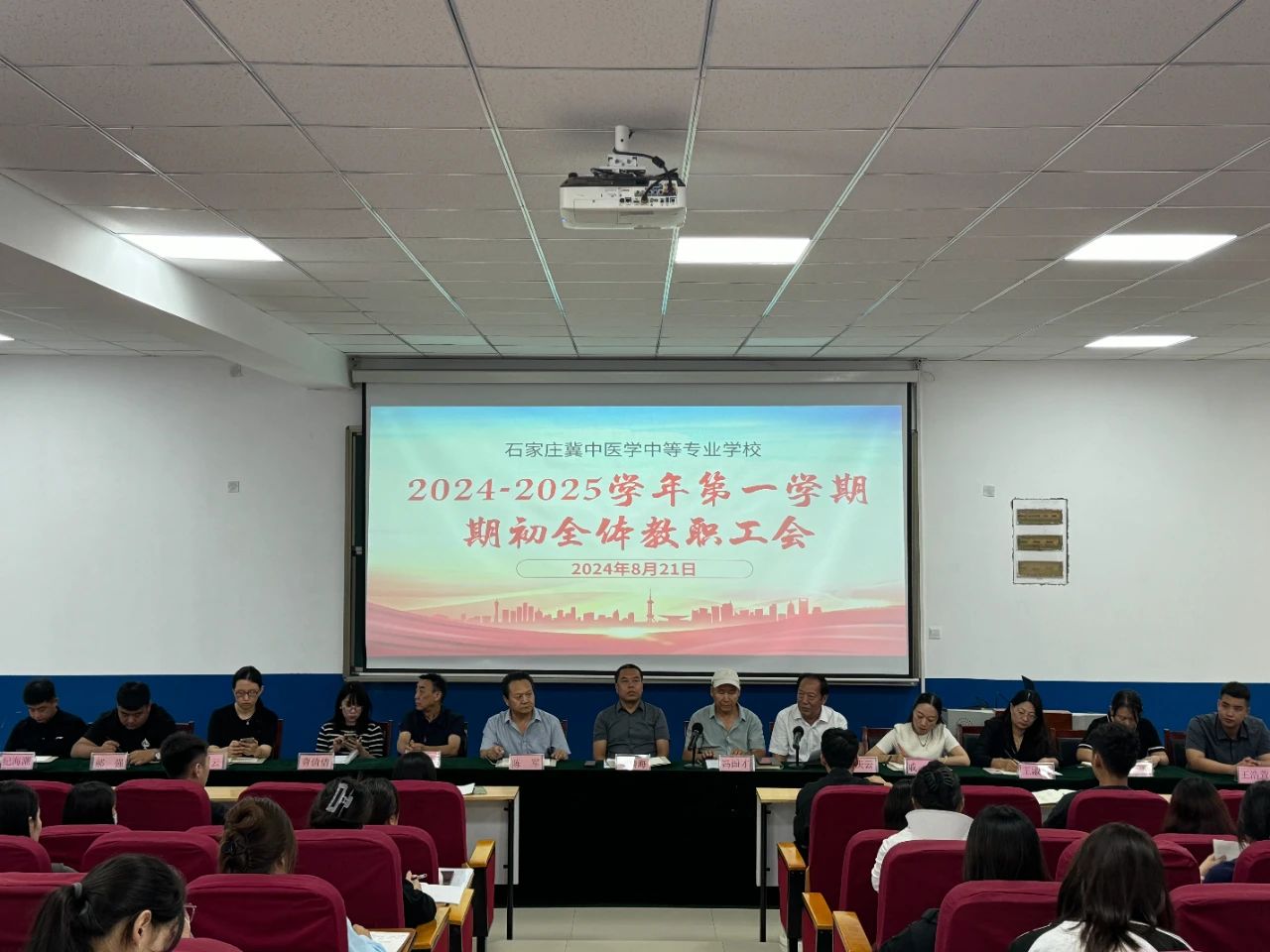 石家庄冀中医学中等专业学校召开新学期教师工作会议