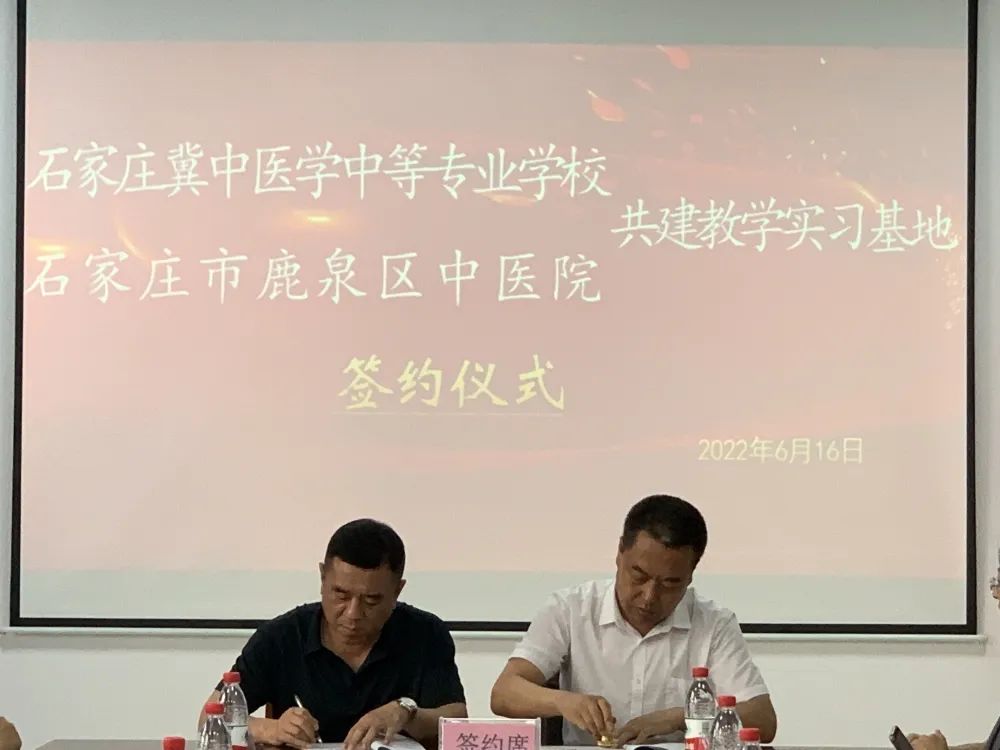 石家庄冀中医学中等专业学校与鹿泉区中医院举行共建教学实习基地签约仪式
